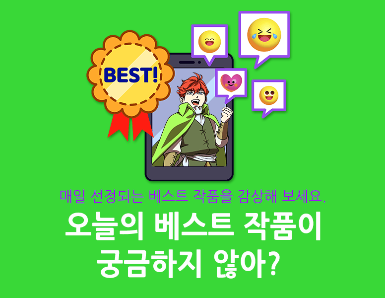 매일 선정되는 베스트 작품을 감상해 보세요.