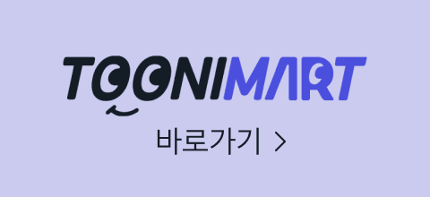 투니마트 바로가기